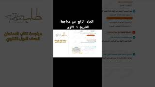 الجزء الرابع من مراجعة التاريخ ١ ثانوى