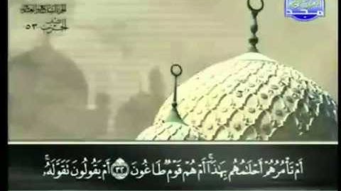 52. سورة الطور - عبد الباسط عبد الصمد - تجويد