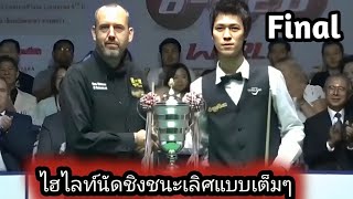 Thepchaiya Un-Nooh vs Mark Williams "Final" Full Match Highlights