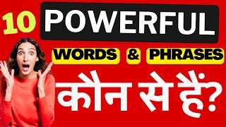 Learn These 10 Powerful English Words and Phrases to Sound Smart! | Improve Your Vocabulary!