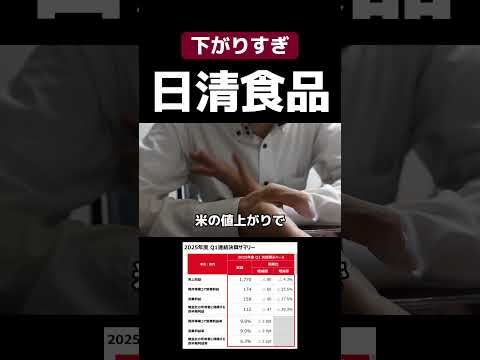 さすがに下がりすぎ？日清食品　#投資