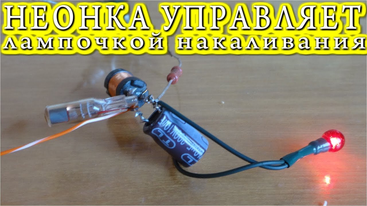 Генератор на лампе