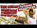 Лучшие НЕДОРОГИЕ МАНГАЛЫ,решетки BBQ И БАРБИКЮ ОБЗОР и СРАВНЕНИЕ