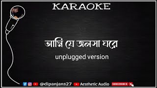 Ami Je Jolsaghore | Unplugged Karaoke | Manna Dey Classic Cover | aesthetic Audio 