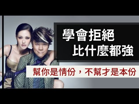 對於那些「伸手族」，一定要學會拒絕：笑臉給多了，慣的都是病！