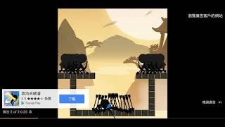 我功夫賊溜 廣告 screenshot 3