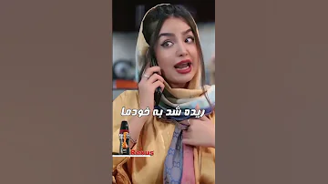 دختره مشکل داره دابسمش ایران ترند Shorts 