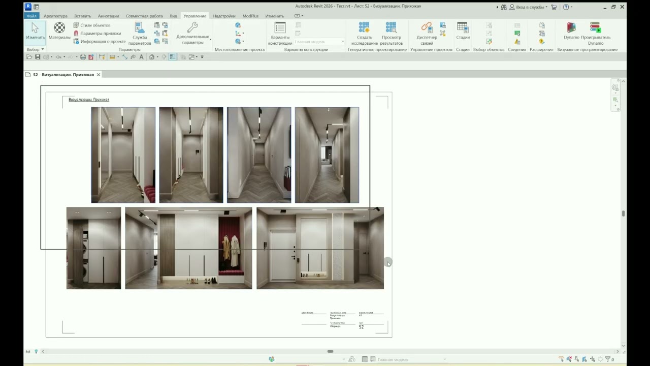Скрипт для Revit: Компоновщик изображений