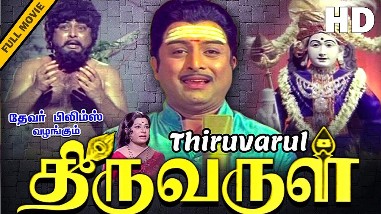 Thiruvarul Full Movie HD  AVMRajan  Jaya  Nagesh  Major Sundararajan  Thengai Srinivasan