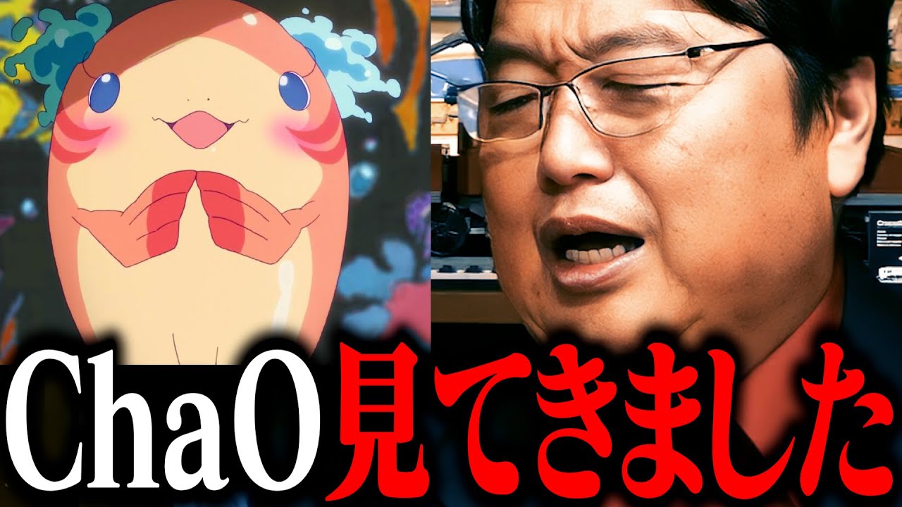 【批評】アニメ映画『ChaO』 チャオ【スタジオ4℃ プペル作った会社 】【岡田斗司夫 / 切り抜き / サイコパスおじさん / オカダ斗シヲン】