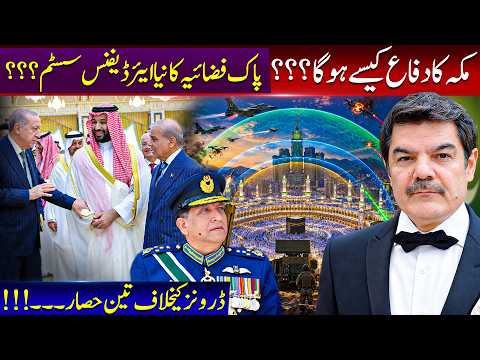 How will we defend? PAF gets new Air Defense system! How to block Drones!!