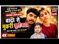 #वायरल गाना | #Aashik Abhishek वादा से मुकरी खुशी यादव | Jeetu Tomar Khushi Yadav Viral Video ||