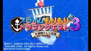 スラもり３ １ スライムもりもりドラゴンクエスト３ 大海賊としっぽ団 Kazuboのゲーム実況 Youtube