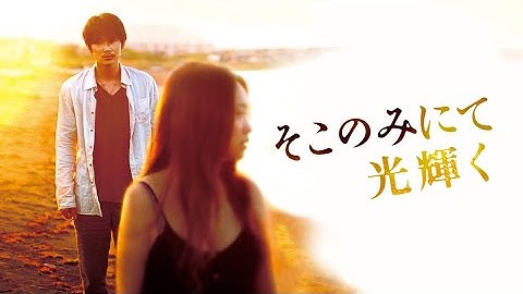映画『そこのみにて光輝く』予告　出演：綾野剛／池脇千鶴