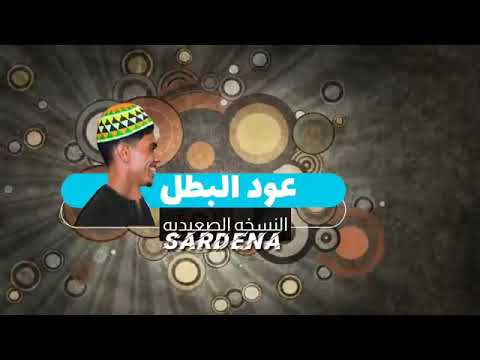 عود البطال احلا بنات خالي ههههههههه 