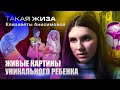 Такая жиза Елизаветы Анисимовой.  Документальный фильм.