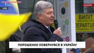 17 января 2022. Киев. Они членом играли на рояле - Порошенко