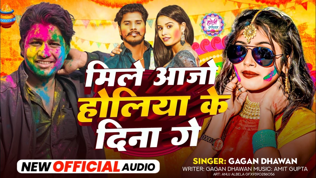 Holi Song 2026 मिले आजो होलिया के दिना गे #gagandhawan #Holisong #maghiholisong 