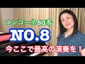 concone50-8 階名唱（固定ド、移動ド）付。音楽教室で30年教えて来たからこそ分かる解説！これを見てからレッスンに行こう。