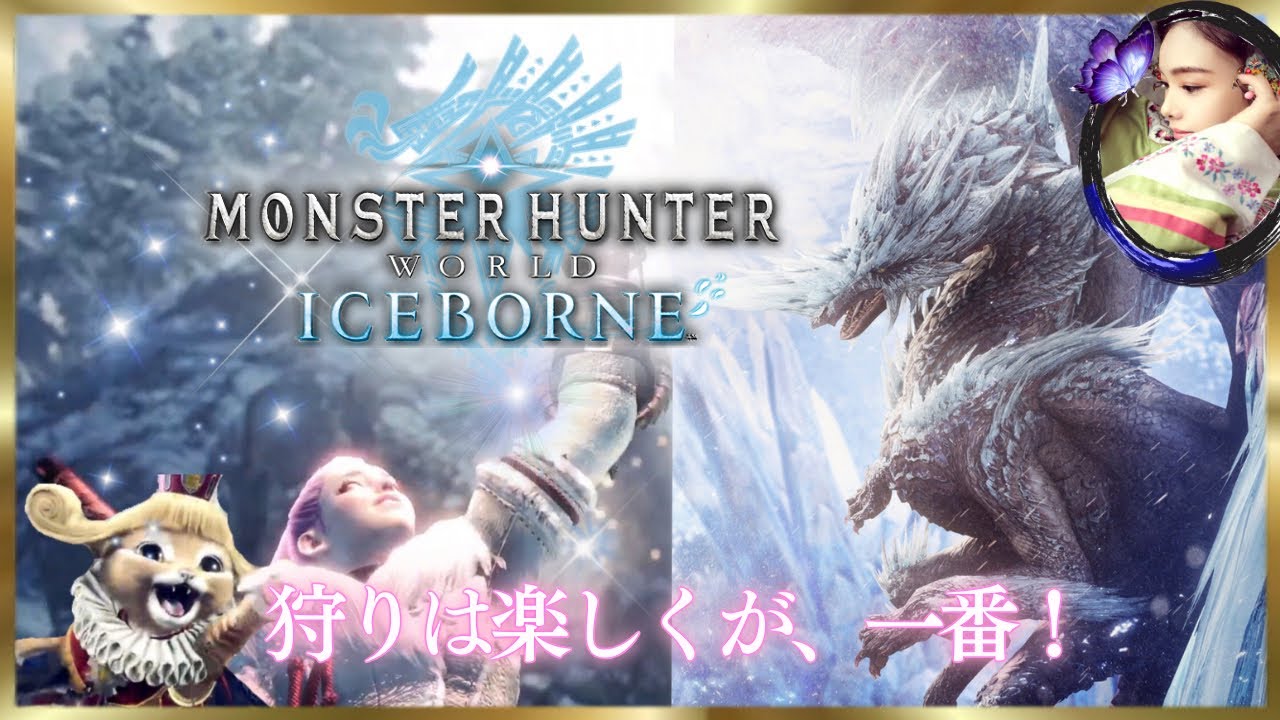 【モンスターハンター：ワールド】🗡️MHWI💎🔴 RISEからの初心者ハンター《Monster Hunter World​​​  Iceborne》太刀 アイスボーン⚔️ワイルズ迄に太刀で遊ぶ【参加型】