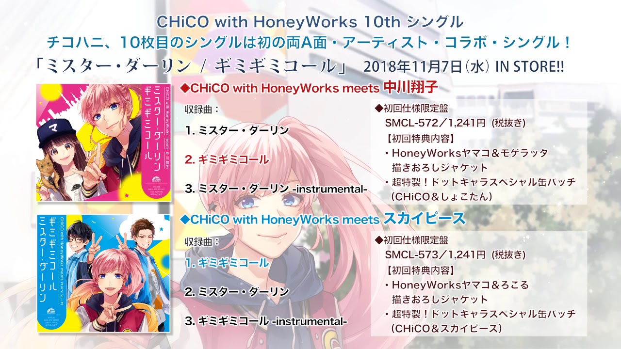 ﾐｽﾀｰ ﾀﾞｰﾘﾝ ｷﾞﾐｷﾞﾐｺｰﾙ ﾁｺﾊﾆ しょこたん盤 初回限定仕様a Chico With Honeyworks Sony Music Shop Cd Dvd ﾌﾞﾙｰﾚｲ ｱｰﾃｨｽﾄｸﾞｯｽﾞ 書籍 雑誌の通販