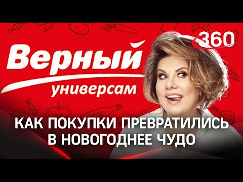 Что «Верный» подарил покупателям?