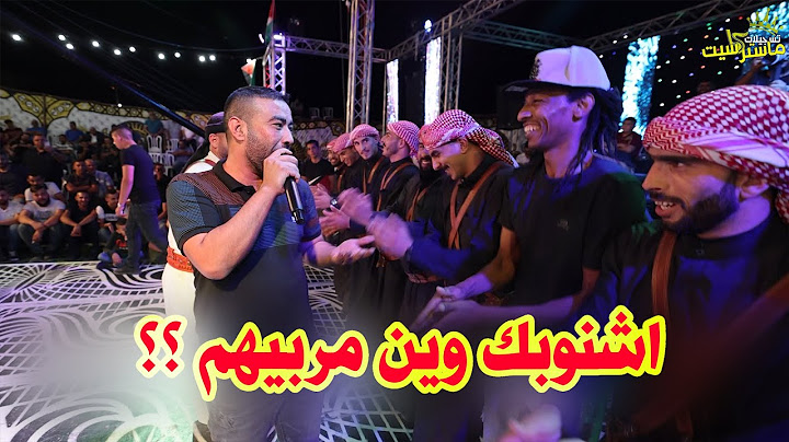معين الاعسم ومعن رباع التقوا وعملو العجايب "صقور العبيات" اشنوبك ليش مربيهم🤣| مهرجان محمد نضال زيدان