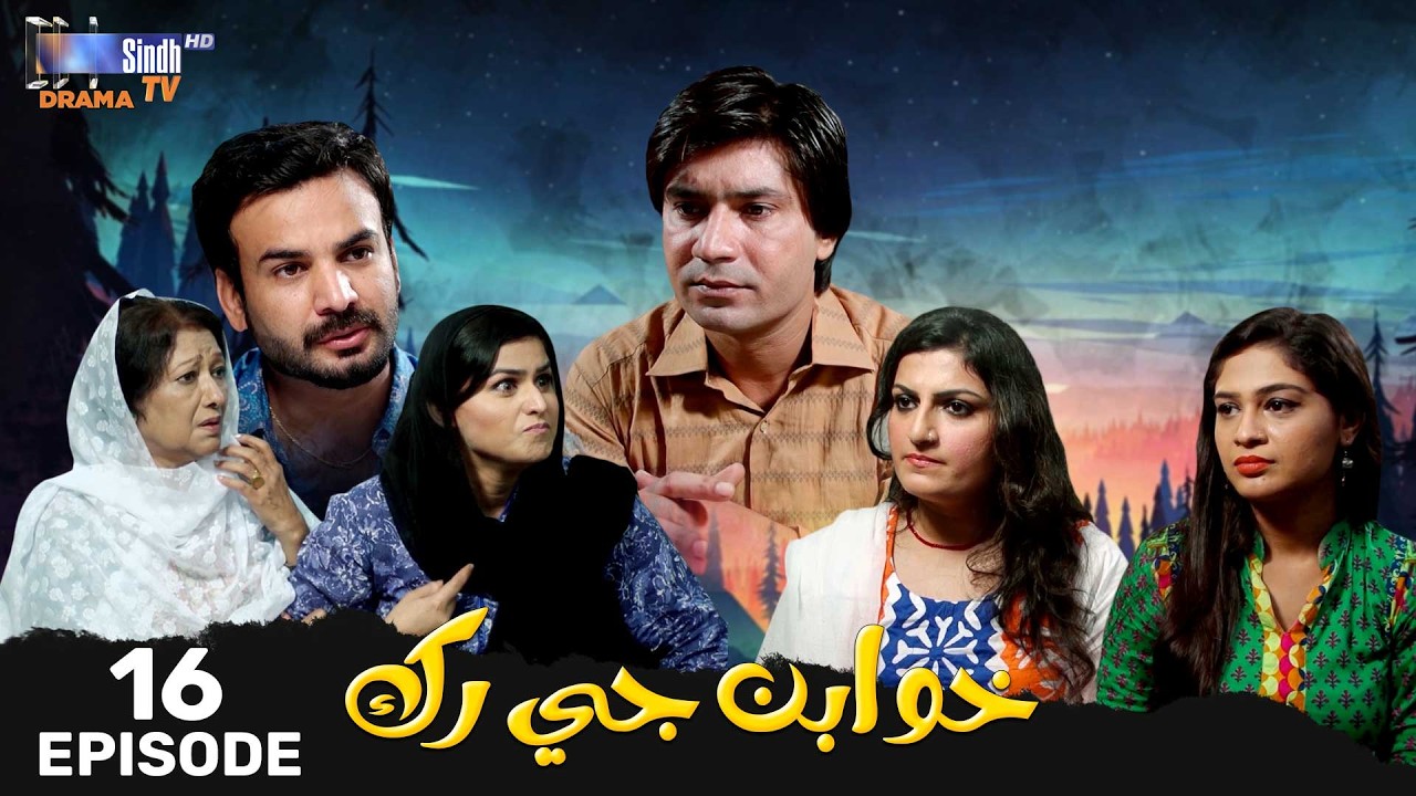 Khuwaban Ji Rakh Episode 16 | Drama Serial | SindhTVHD Drama