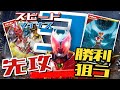 【ガンバレジェンズ】スピードマイナス3で先攻クリティカル勝利を狙う！【ランクマッチ】