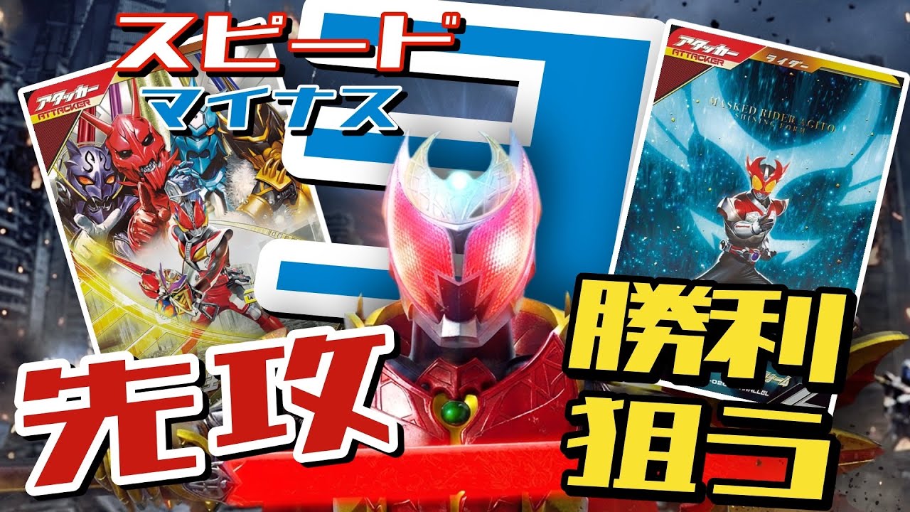 【ガンバレジェンズ】スピードマイナス3で先攻クリティカル勝利を狙う！【ランクマッチ】