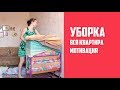 Уборка и готовка. Целый день за 25 минут. Мотивация на уборку.