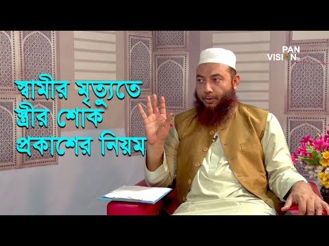 ভিডিও: সালে কীভাবে শোক প্রকাশ করতে হয়