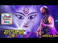 Jago Maa (জাগো মা) | Arijit Singh | Durga Puja Special Song | Akash Music Album | Jeet Gannguli