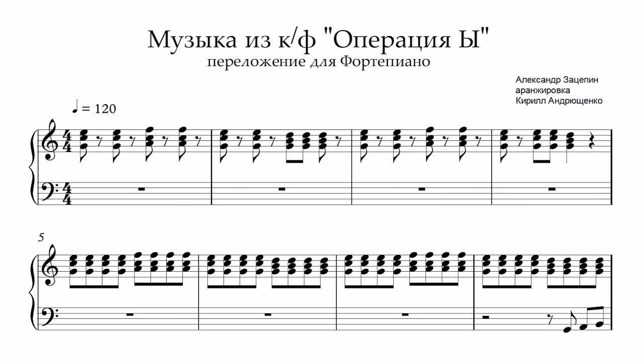 Песня про операций. Операция ы рынок Ноты. Операция ы и другие приключения Шурика Ноты для фортепиано. Операция ы рынок Ноты для фортепиано. Операция ы Ноты для фортепиано.