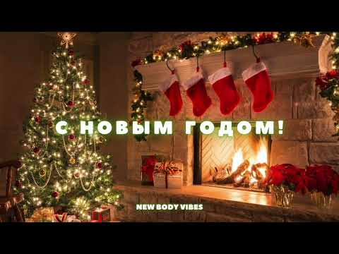 Лучшая новогодняя музыка с фильма Ёлки 🎄
