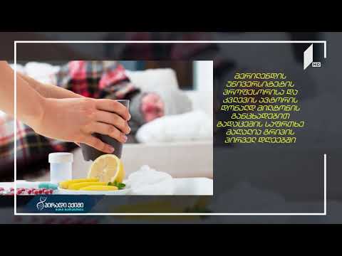 როგორ გადაეცემა გრიპი