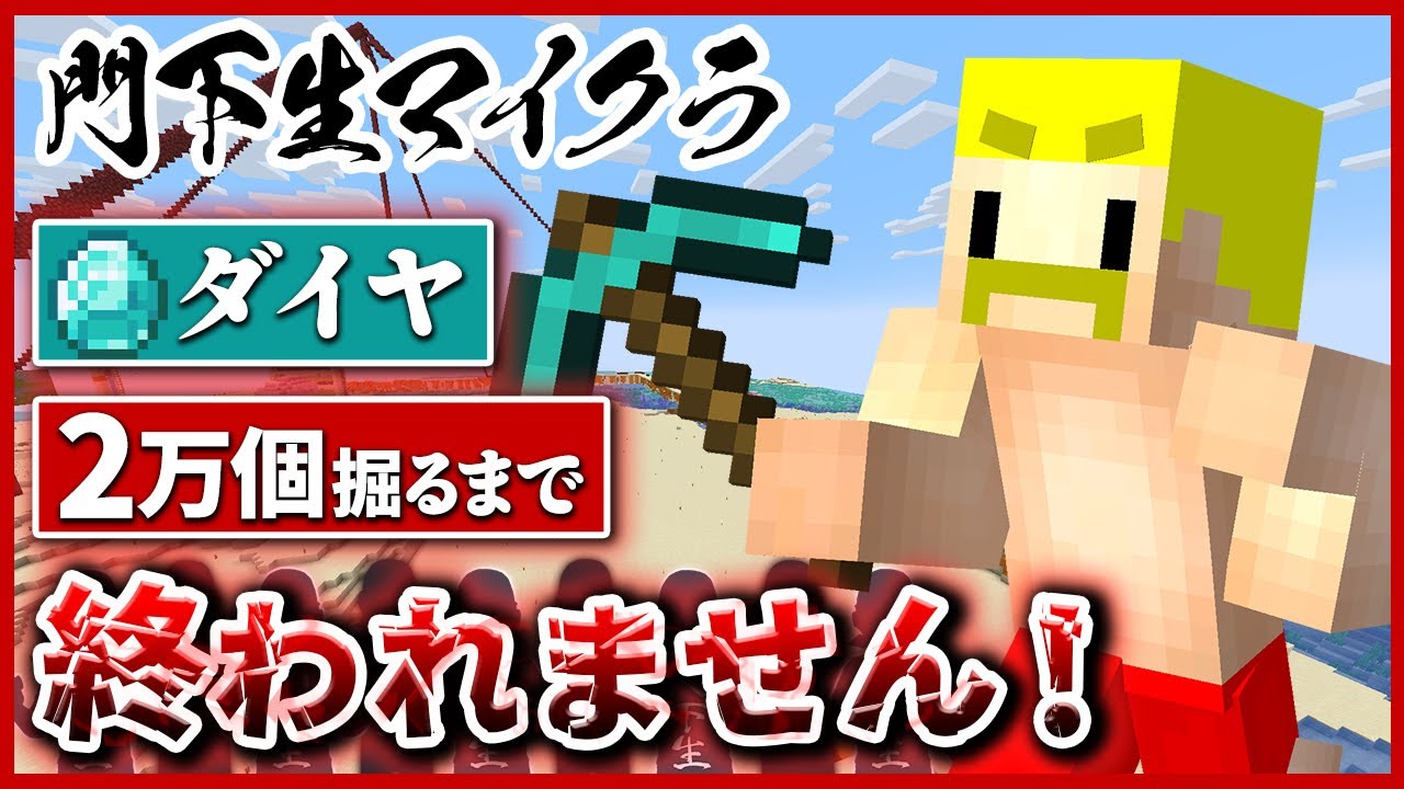 長時間耐久！ダイヤ20000個掘るまで終われません！！！ - YouTube