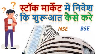 #investment #stockmarket How to start investment  in stock market in hindi