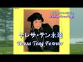 鄧麗君 テレサ・テン  Teresa Teng 愛しき日々  (Itoshiki Hibi) Lovely Precious Day