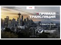 Прямая трансляция богослужения 28 Июня 2025