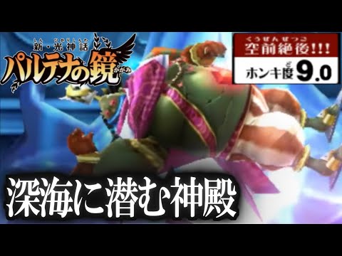パルテナの鏡 新パルテナの鏡】19章「光の戦車」ホンキ度9.0プレイ - YouTube