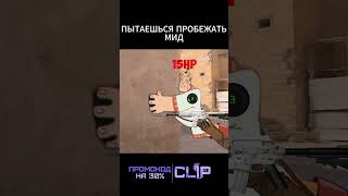 Было?  #cs2 #csgo #cs2overpass #source2 #мем #faceit #memes