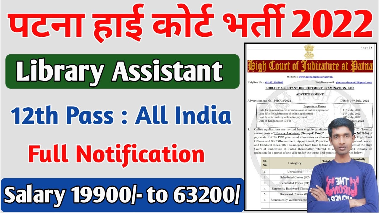Patna High Court Library Assistant Recruitment 2022 | Patna high court online form 2022 | Bihar jobs