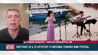 Messinia Terroirs Wine Festival 2026  στην Navarino Αgora & το W Costa Navarino