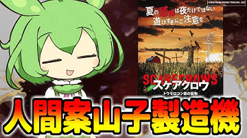 【映画紹介】スケアクロウ/トウモロコシ畑の獲物【全力レビュー#3】