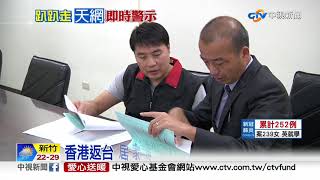 入境關機搞失聯! 直奔友人家 代價60萬起跳│中視新聞 20200326