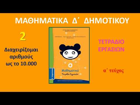 Διαχειρίζομαι αριθμούς ως