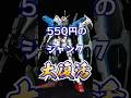 リサイクルショップで550円で手に入れたジャンクの旧キットGP01Fbを復活させたら… #Shorts