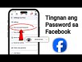 Paano Tingnan ang Password sa Facebook Kung Nakalimutan Mo Ito | Tingnan ang Password sa Facebook