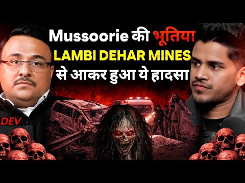 Lambi Dehar Mine का ये भूतिया कांड Ker dega Hairaan ft. @paranormalinvestigatorindia  RealTalk 